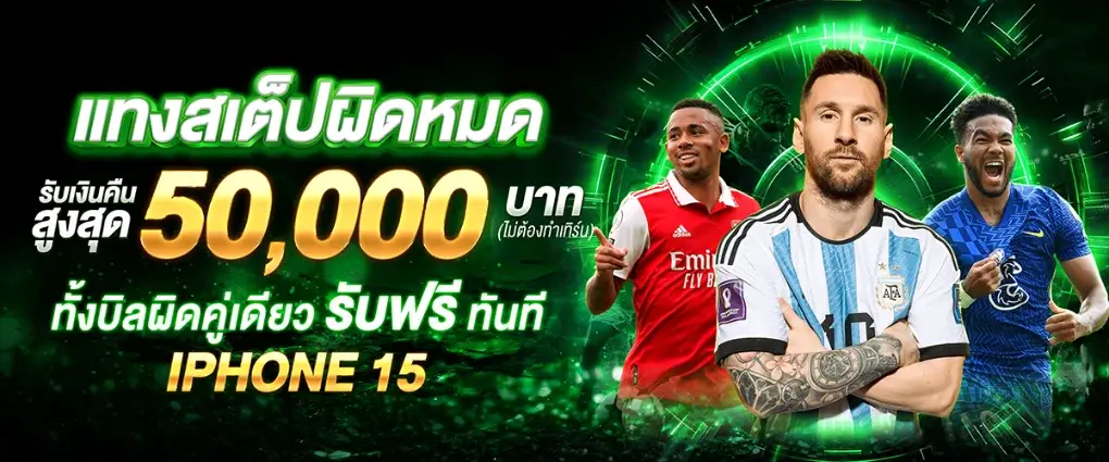 Get all your accumulator bets wrong, receive up to 50,000