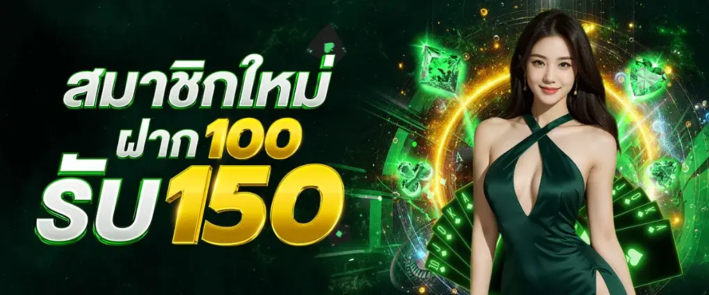 New members deposit 100receive 150