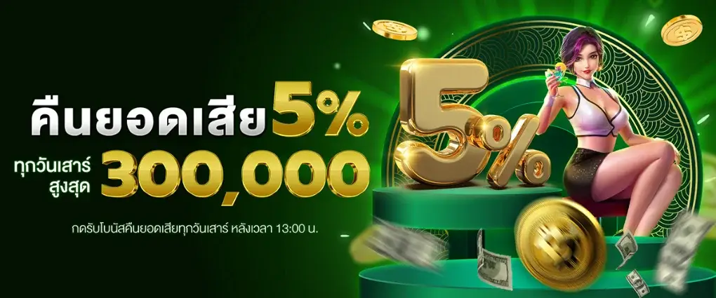 5% cashback on losses