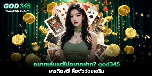 
Want to play but don't want to deposit