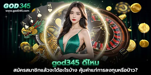 Is god345 good? What benefits